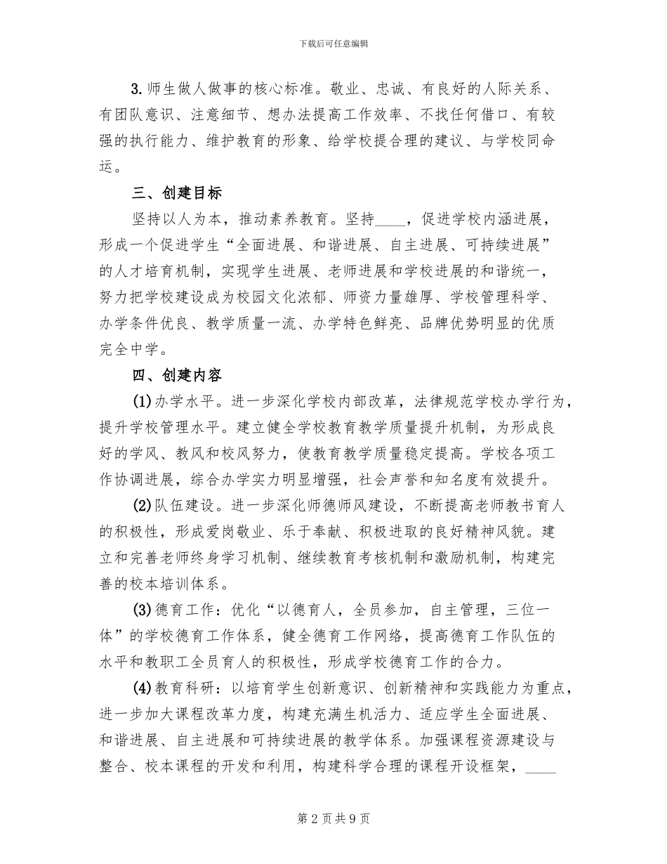 素质教育示范校方案方案(3篇)_第2页