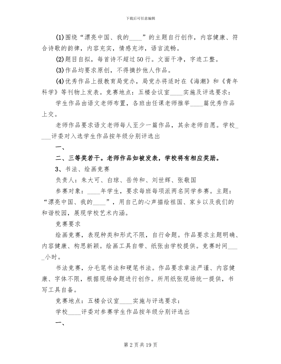 红五月活动方案范文_第2页