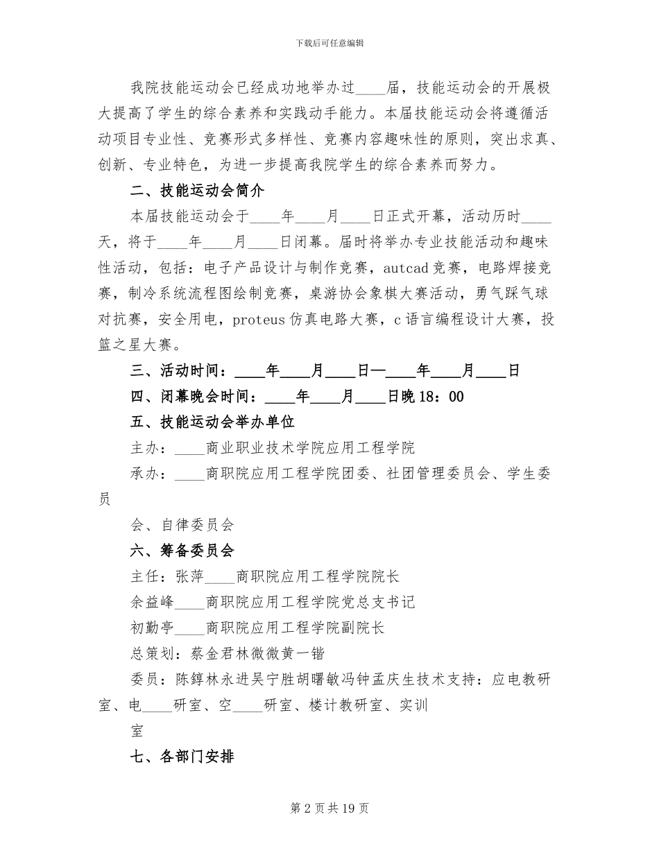 红五月活动方案范本_第2页