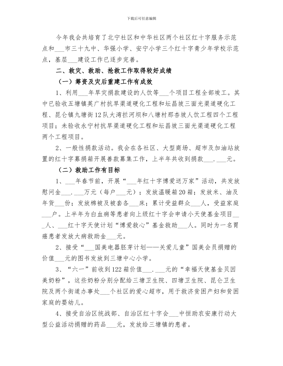红十字会2024半年工作总结_第3页