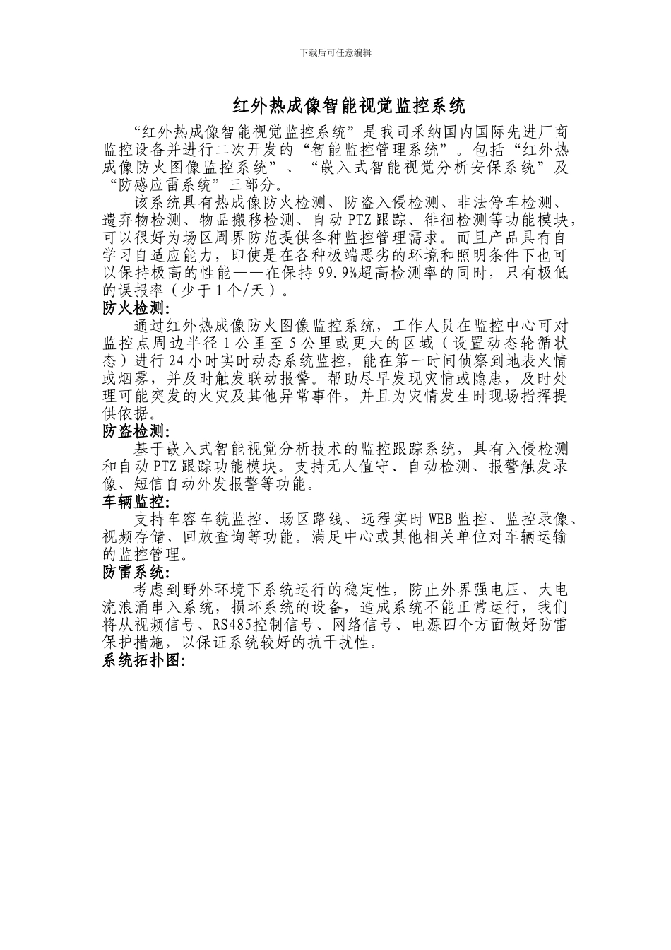 红外热成像智能视觉监控系统_第1页