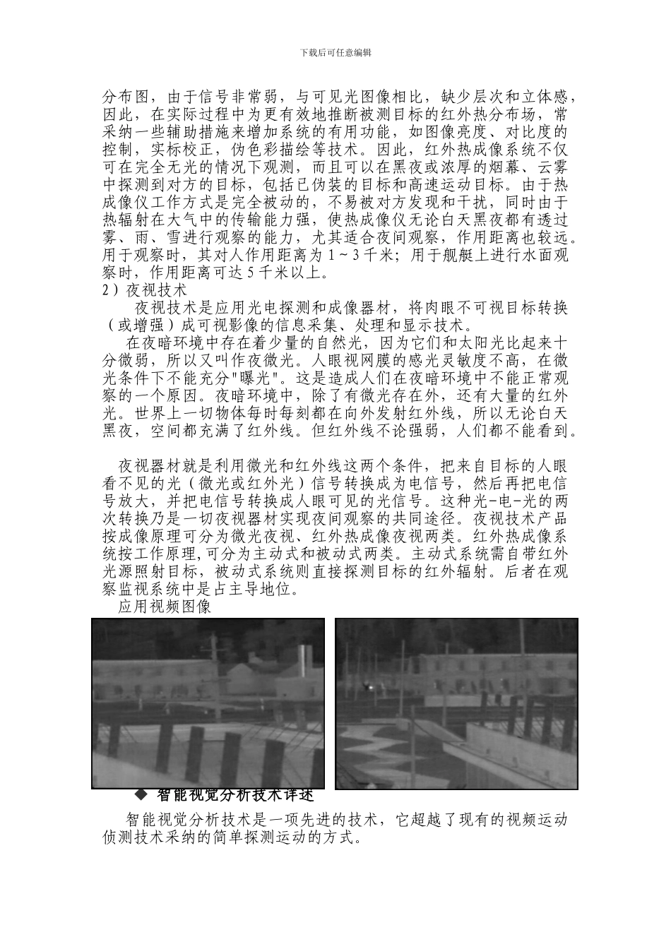 红外热成像智能视觉监控系统_第3页