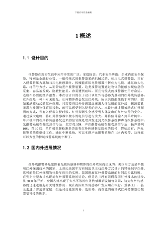 红外感应报警系统设计论文