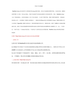 红帽子RedHat-Linux9.0简体中文版安装卸载方法