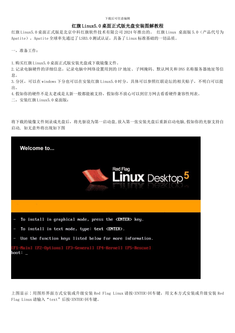 红旗Linux5.0桌面正式版光盘安装图解教程_第1页