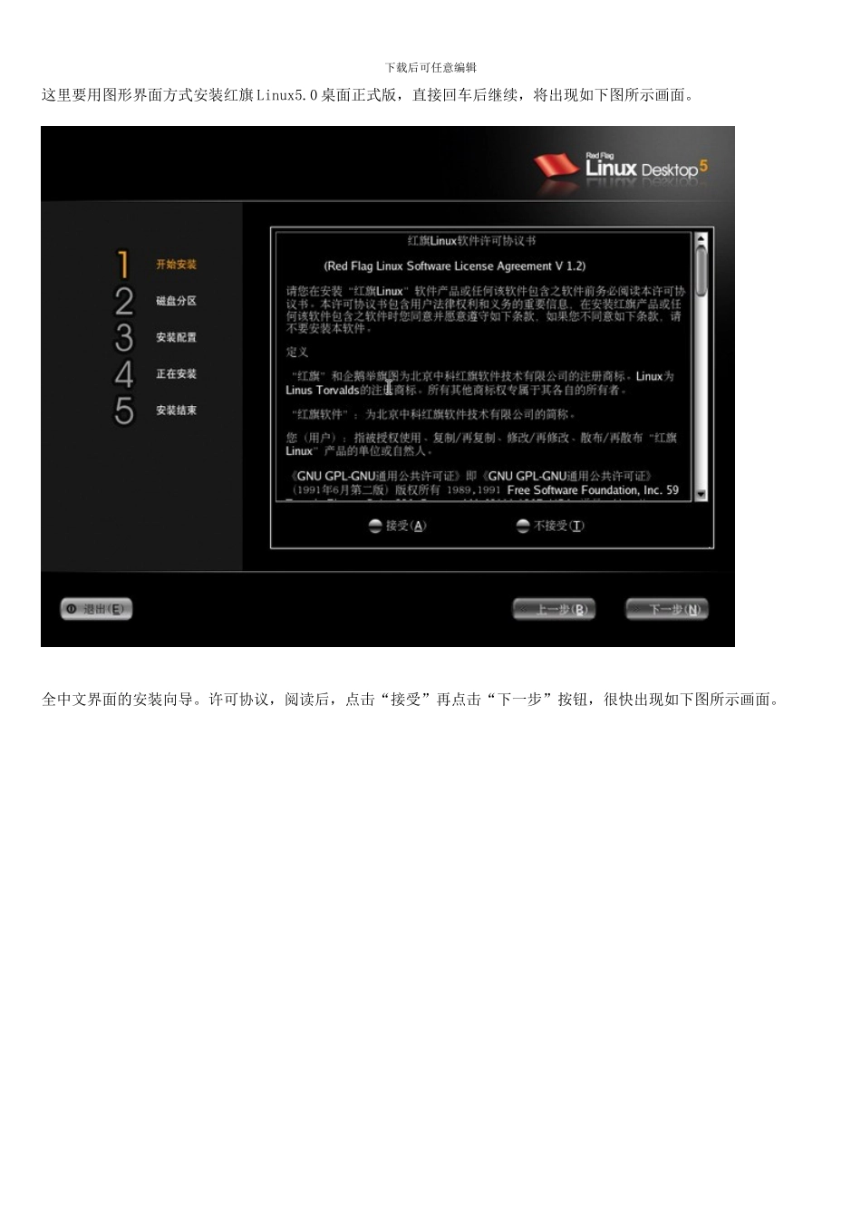 红旗Linux5.0桌面正式版光盘安装图解教程_第2页