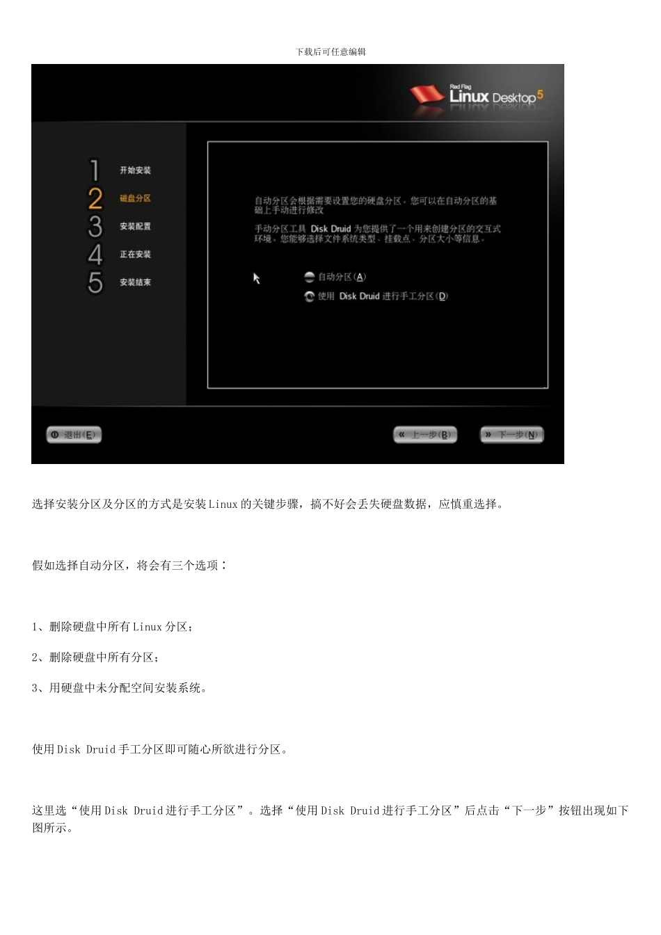 红旗Linux5.0桌面正式版光盘安装图解教程_第3页