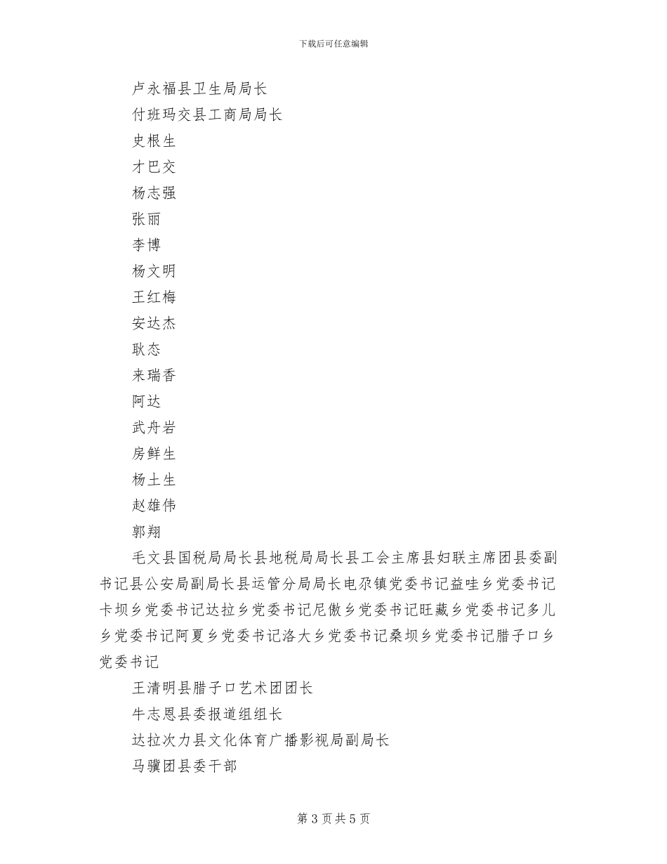 红歌联唱实施方案范本_第3页