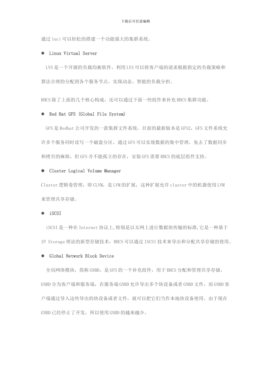 红帽集群套件RHCS四部曲_第3页