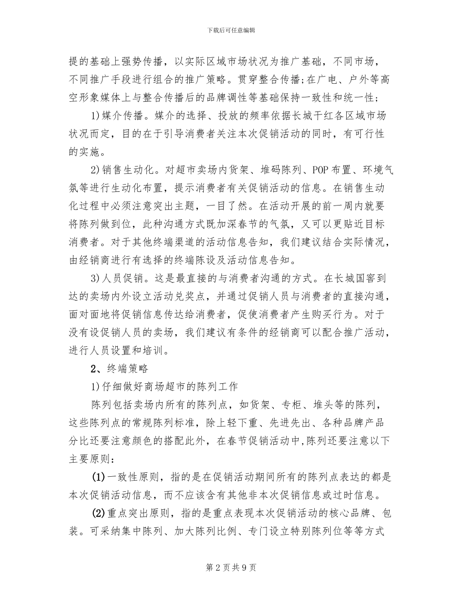 红酒促销活动方案_第2页