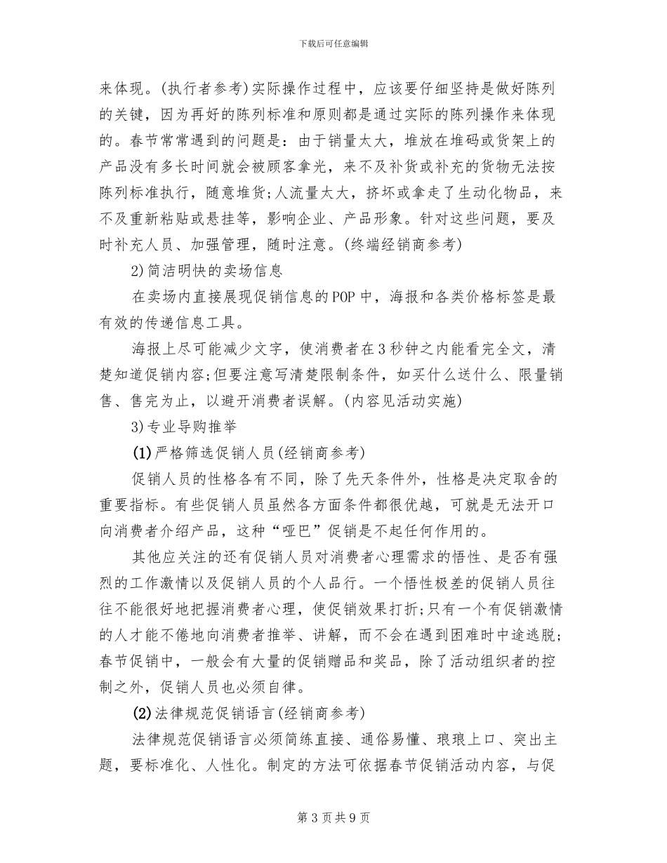 红酒促销活动方案_第3页