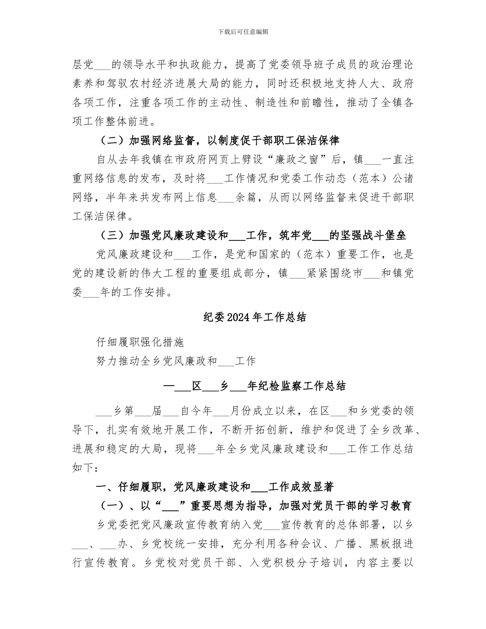 纪委2024年上半年工作总结_第2页