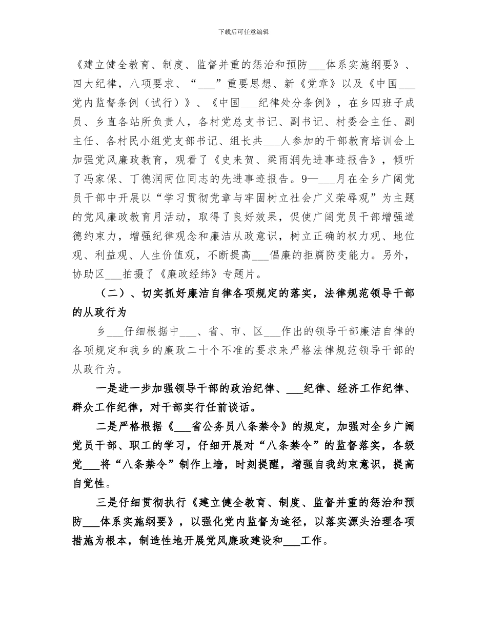 纪委2024年上半年工作总结_第3页