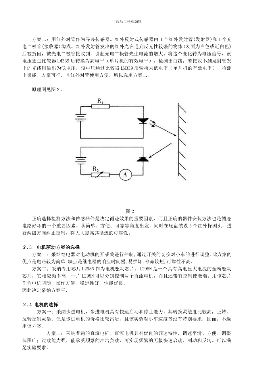 红外自动循迹小车实验报告_第3页