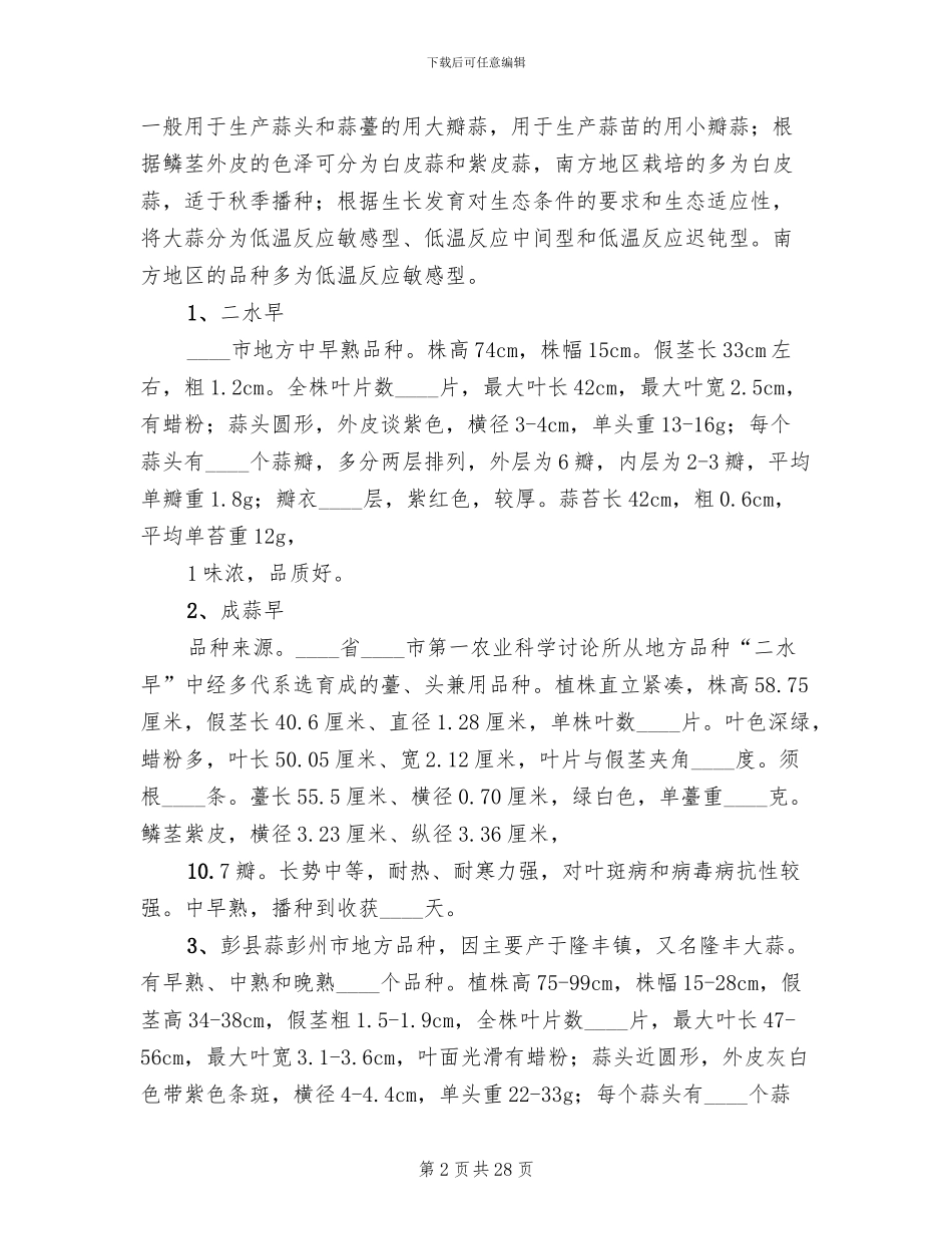 红大蒜种植实施方案_第2页
