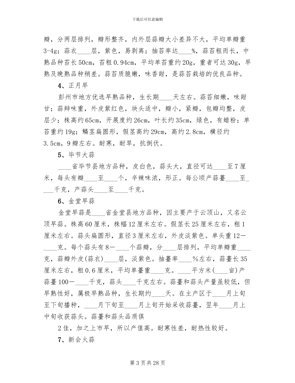 红大蒜种植实施方案_第3页