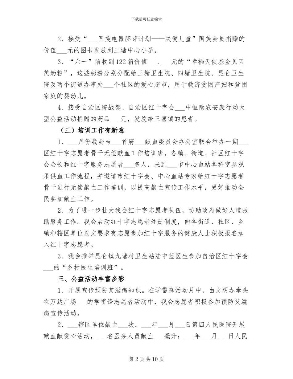 红十字会2024年上半年工作总结_第2页