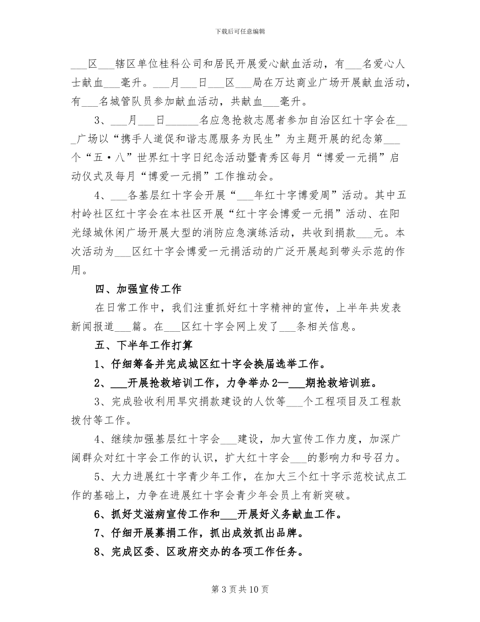 红十字会2024年上半年工作总结_第3页