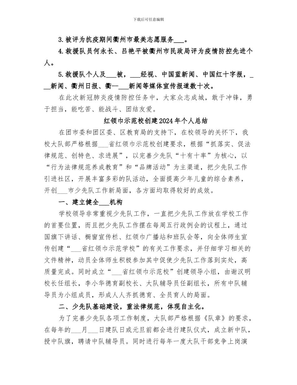 红十字应急救援队2024年任务完成情况总结_第2页