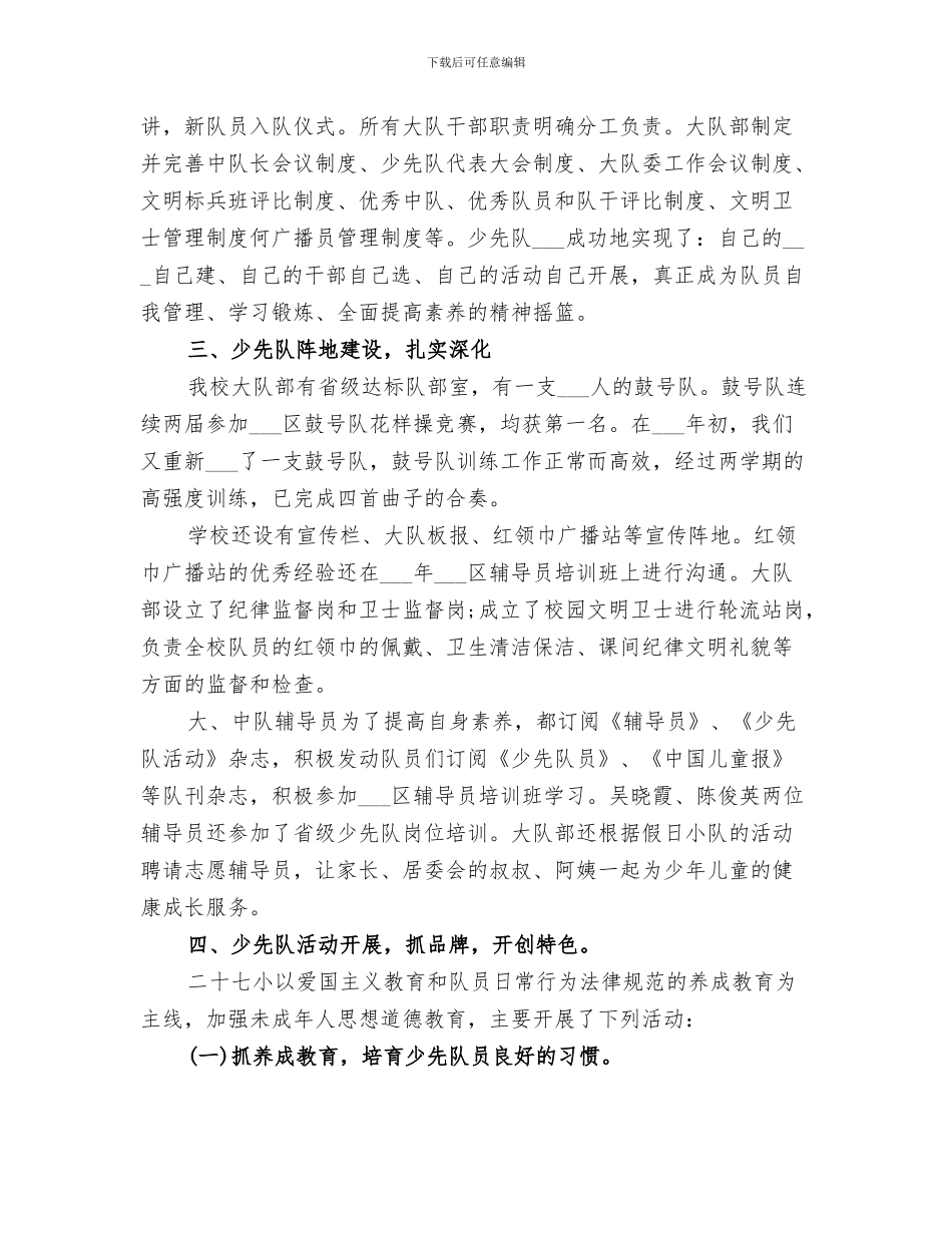 红十字应急救援队2024年任务完成情况总结_第3页