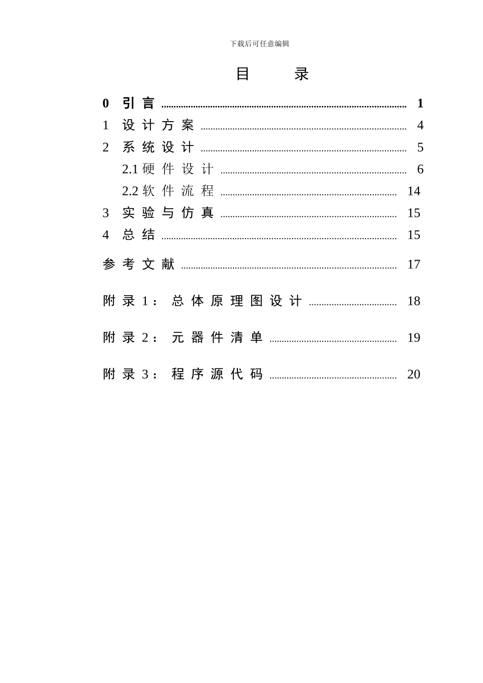 红外热释防盗报警器论文_第3页
