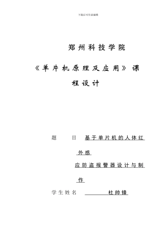 红外热释防盗报警器论文