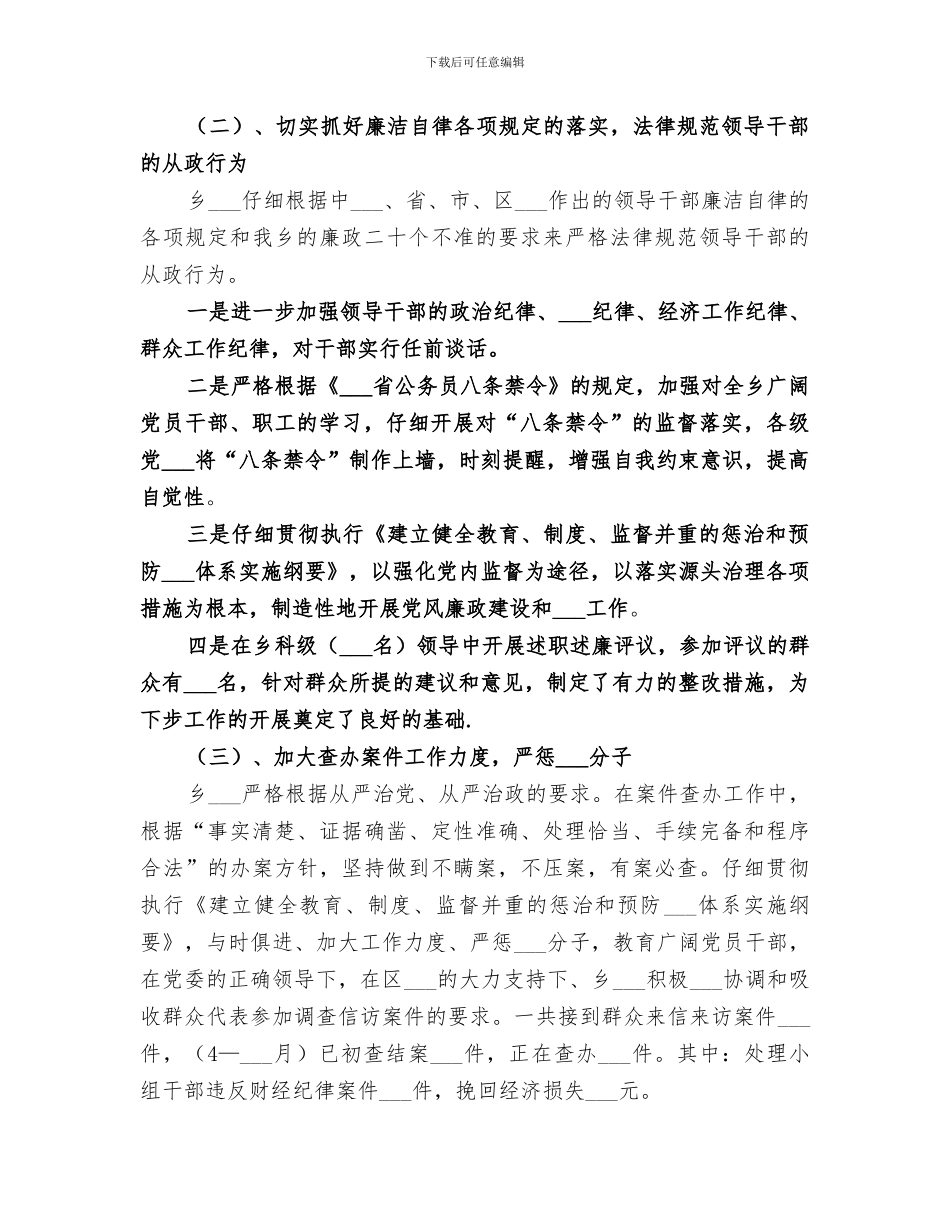 纪委2024年工作总结_第2页