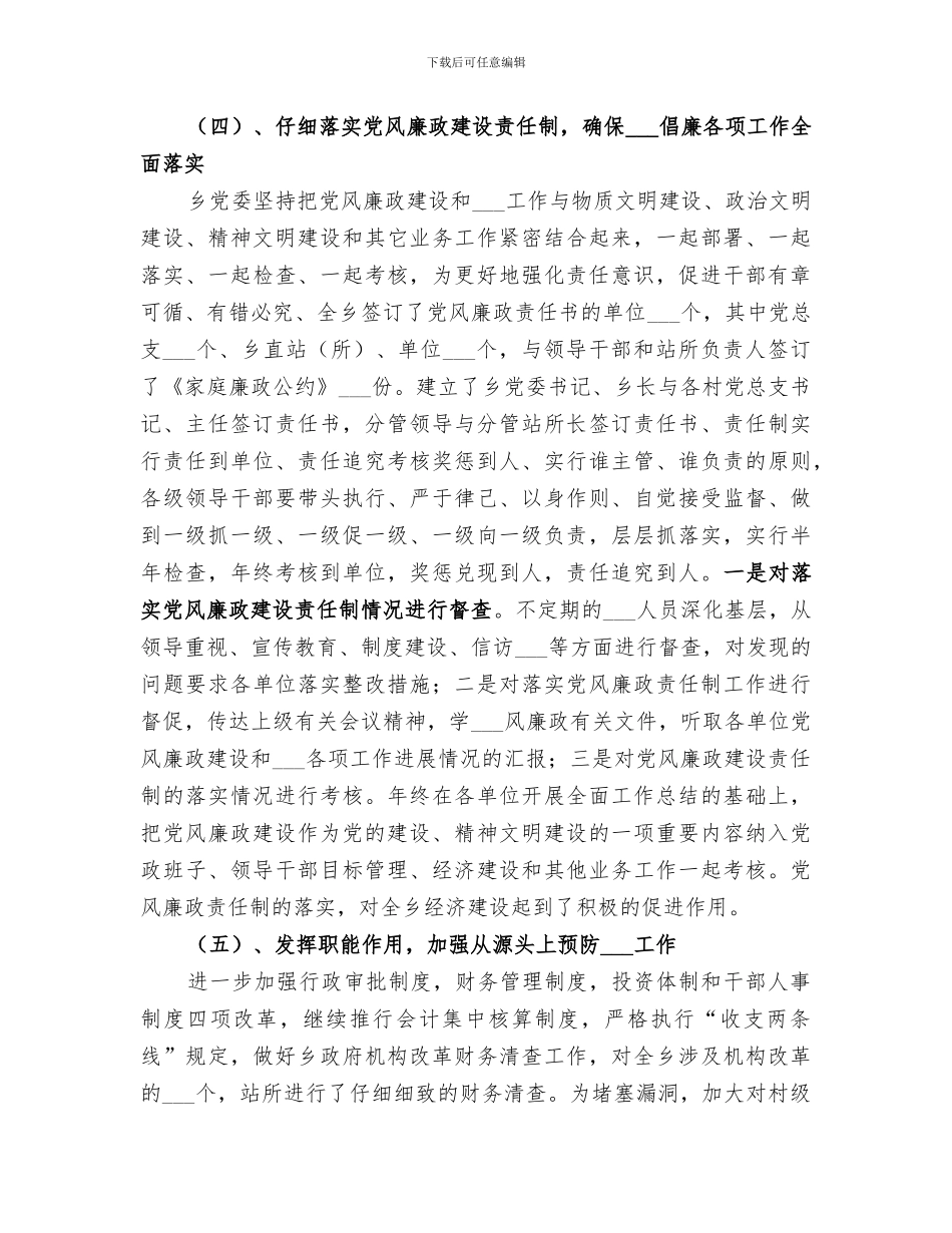 纪委2024年工作总结_第3页