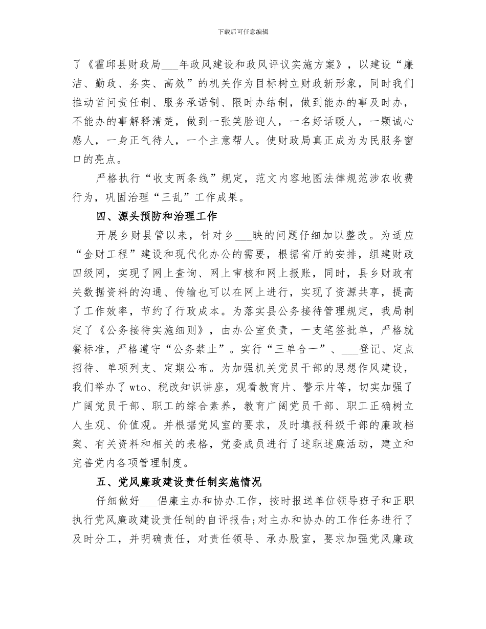 纪委书记2024年工作总结_第2页