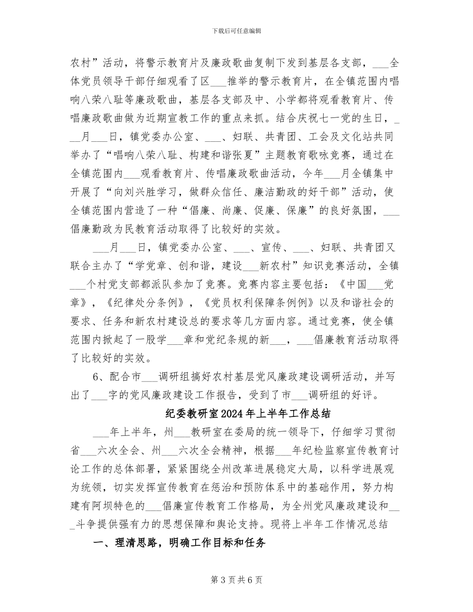 纪委干部2024年个人工作总结_第3页