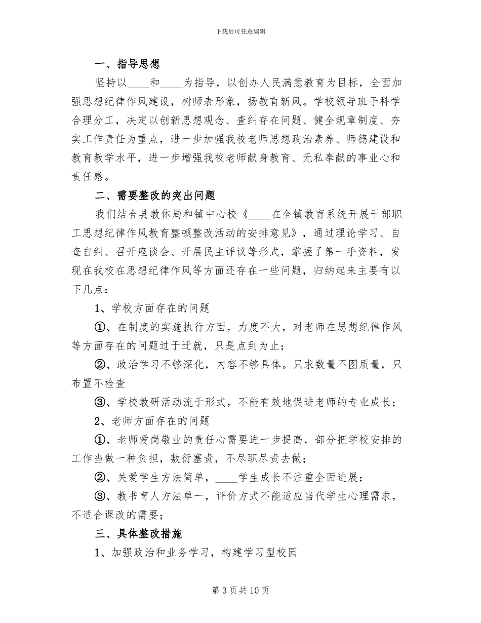 纪律作风整改实施方案范文_第3页