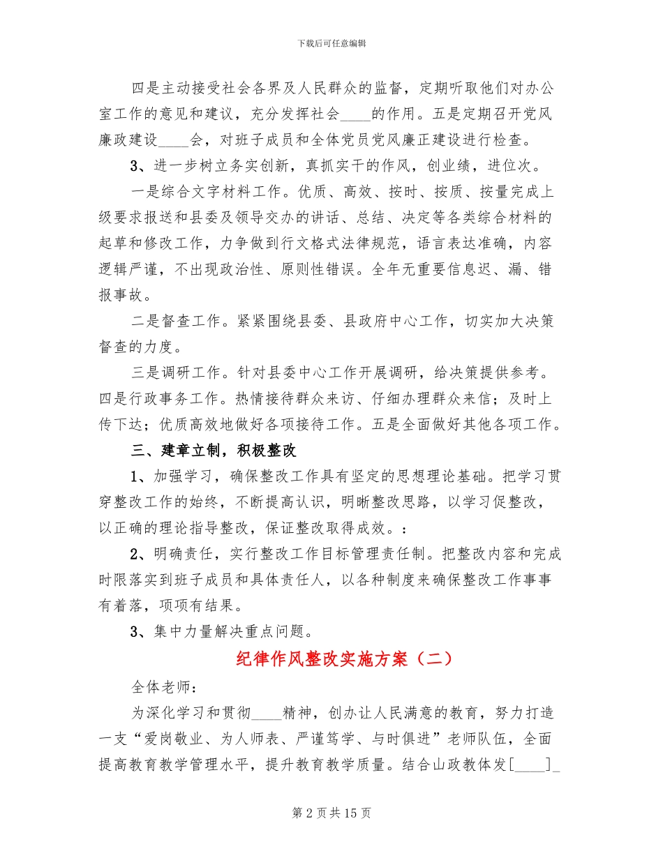 纪律作风整改实施方案_第2页