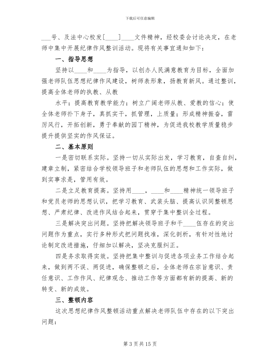 纪律作风整改实施方案_第3页