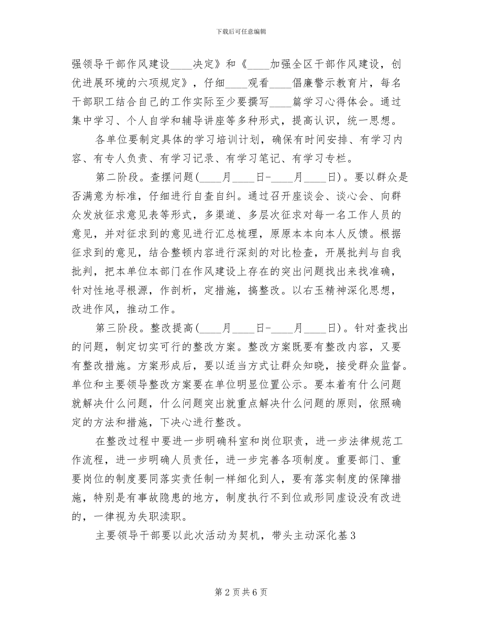 纪律整顿实施方案范本_第2页