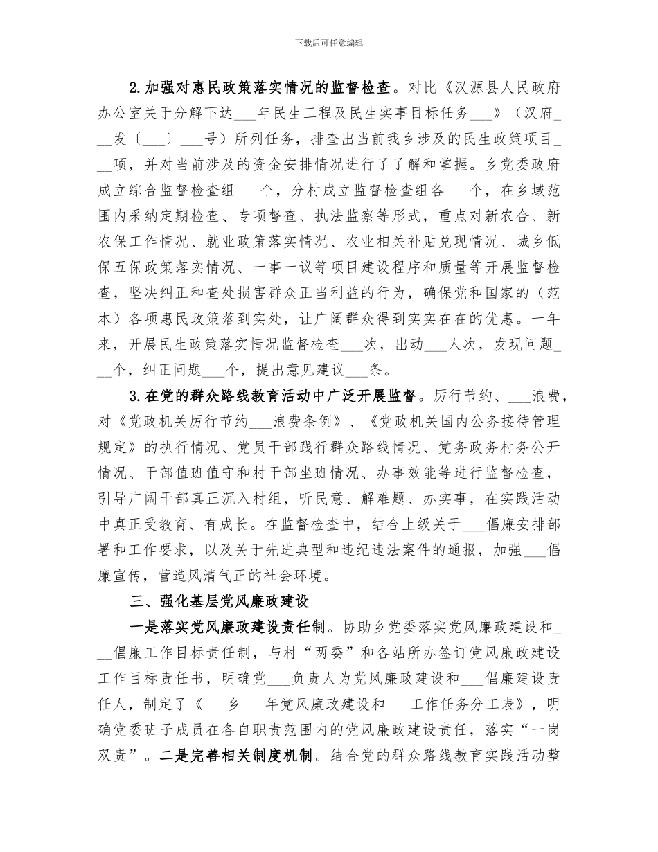 纪律检查委员会2024年工作总结_第2页