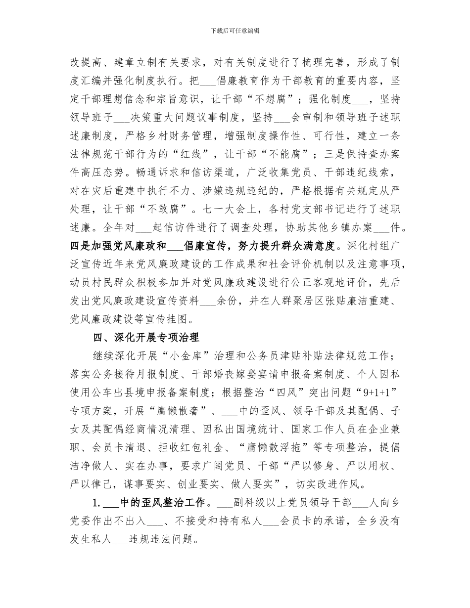 纪律检查委员会2024年工作总结_第3页