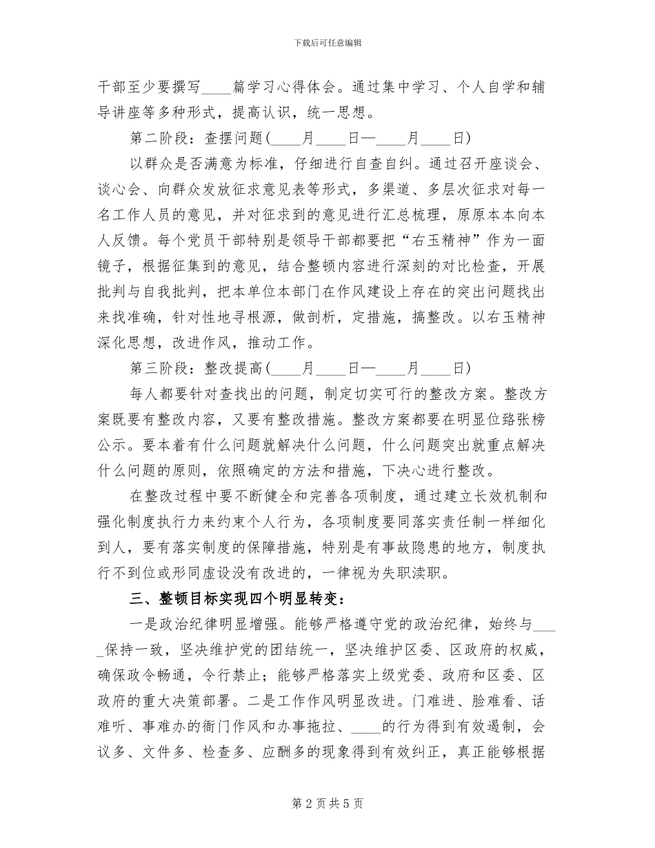 纪律整顿实施方案_第2页