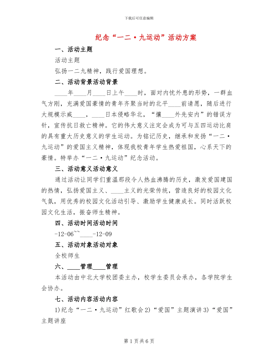 纪念“一二·九运动”活动方案_第1页