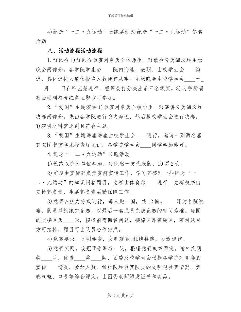 纪念“一二·九运动”活动方案_第2页