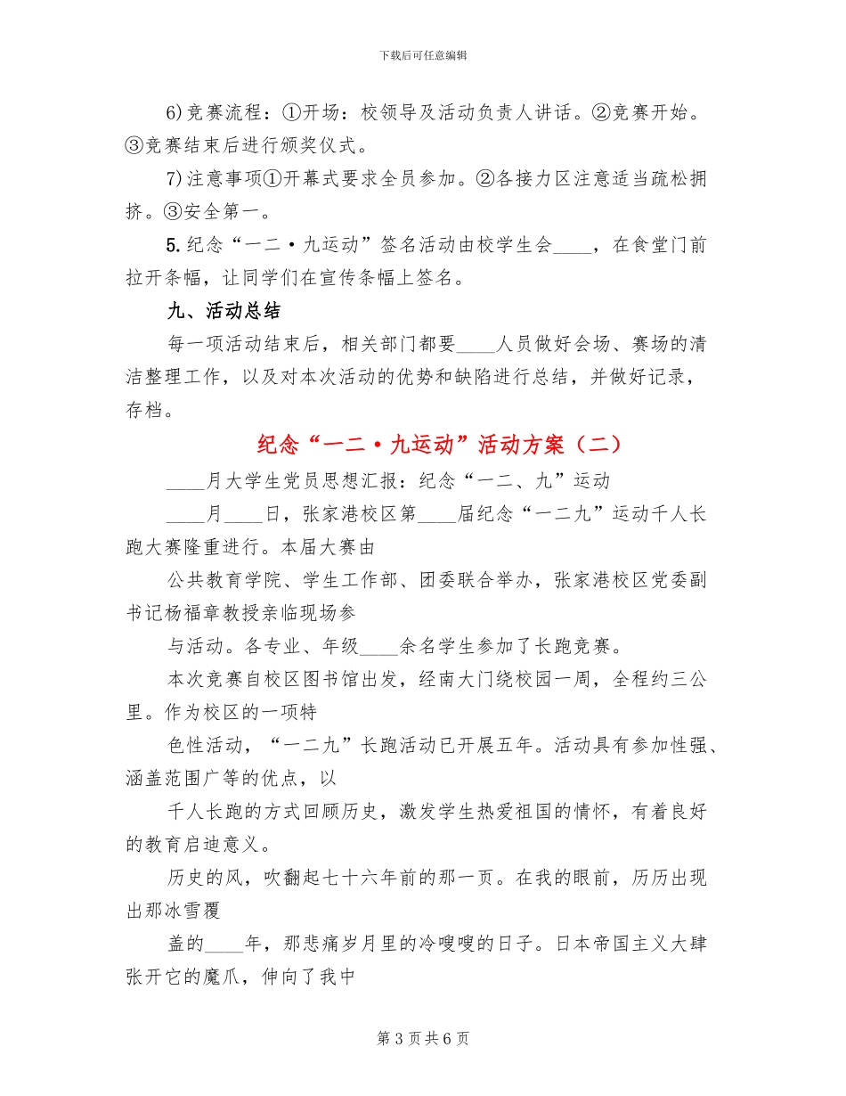 纪念“一二·九运动”活动方案_第3页