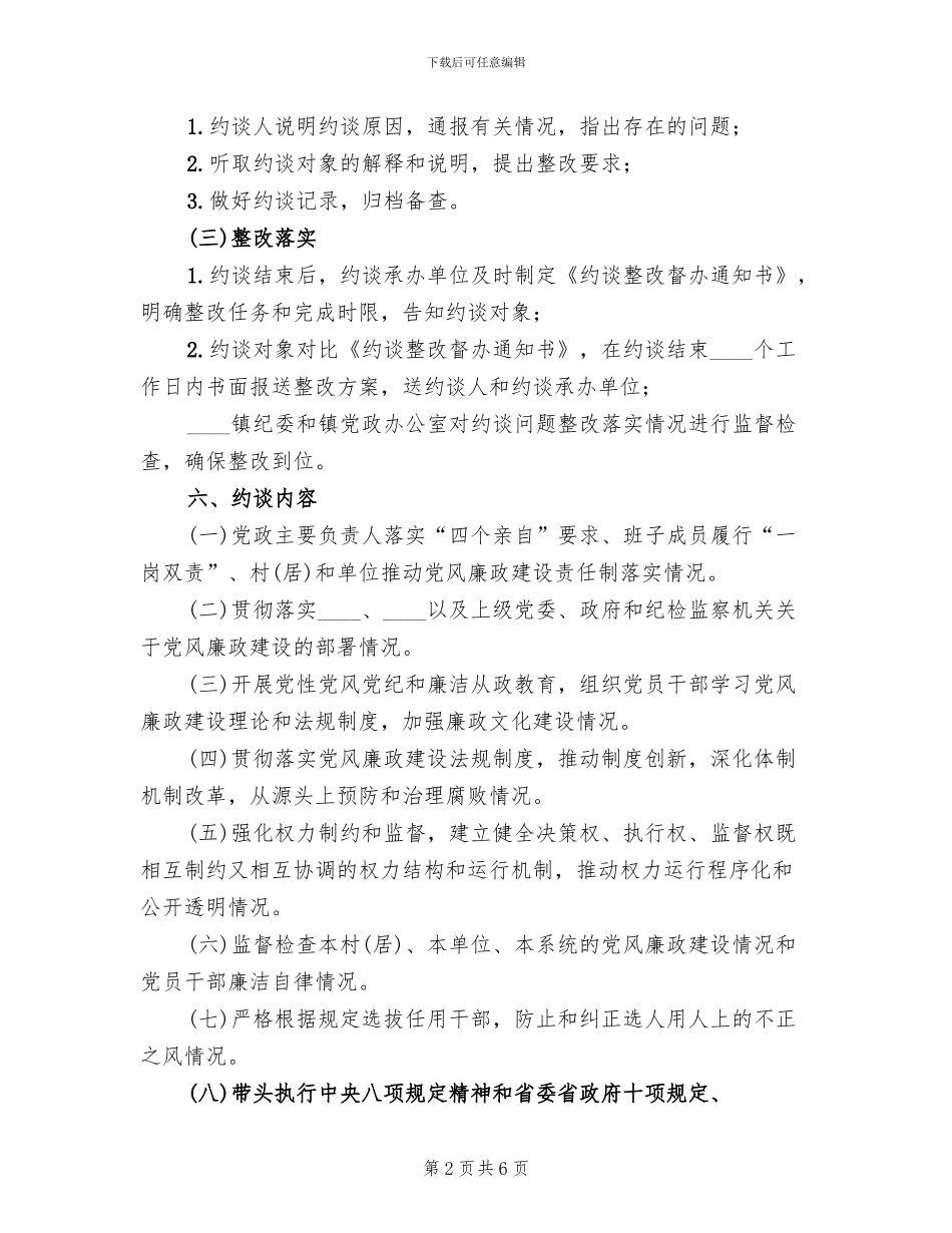 纪委监督双重约谈工作方案范文_第2页
