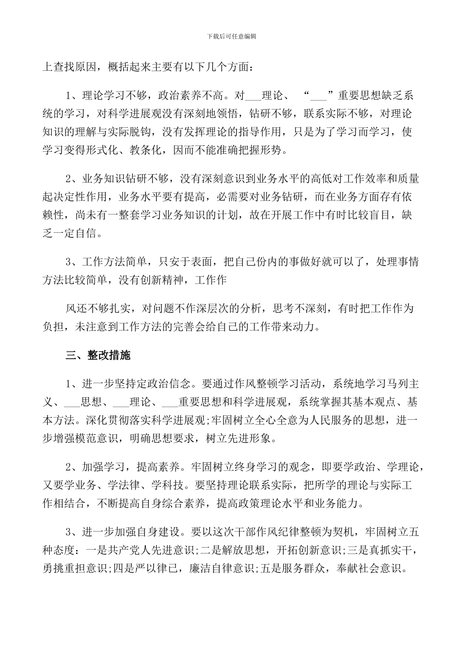 纪律作风主题教育活动大会上发言_第2页