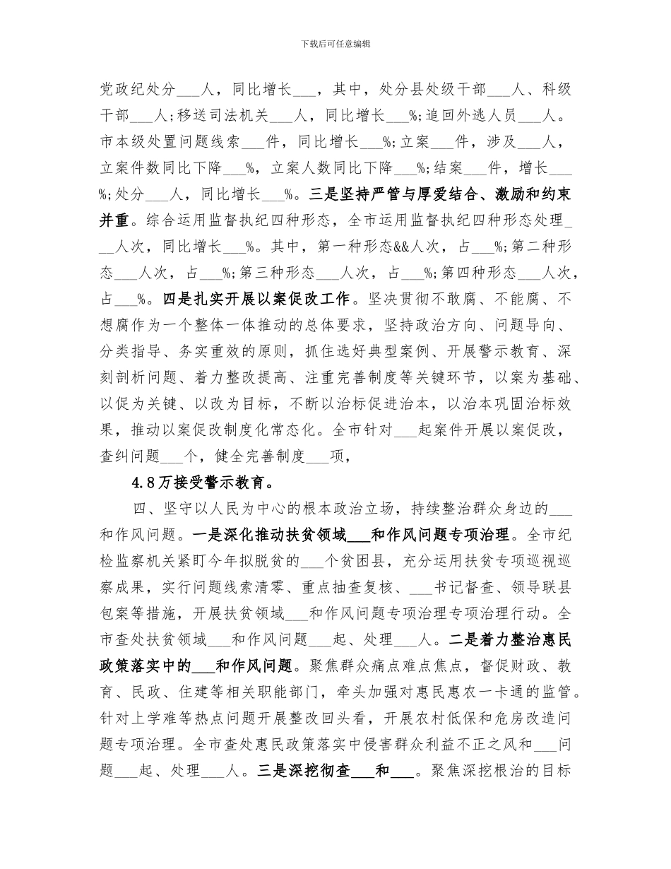 纪委监委2024年上半年工作总结_第3页