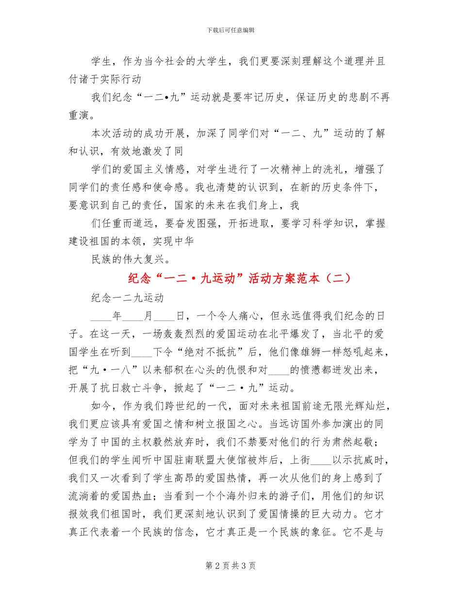 纪念“一二·九运动”活动方案范本(2篇)_第2页