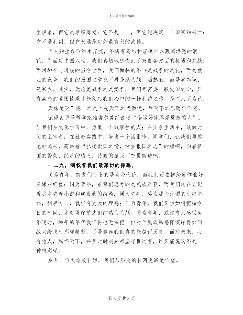 纪念“一二·九运动”活动方案范本(2篇)_第3页