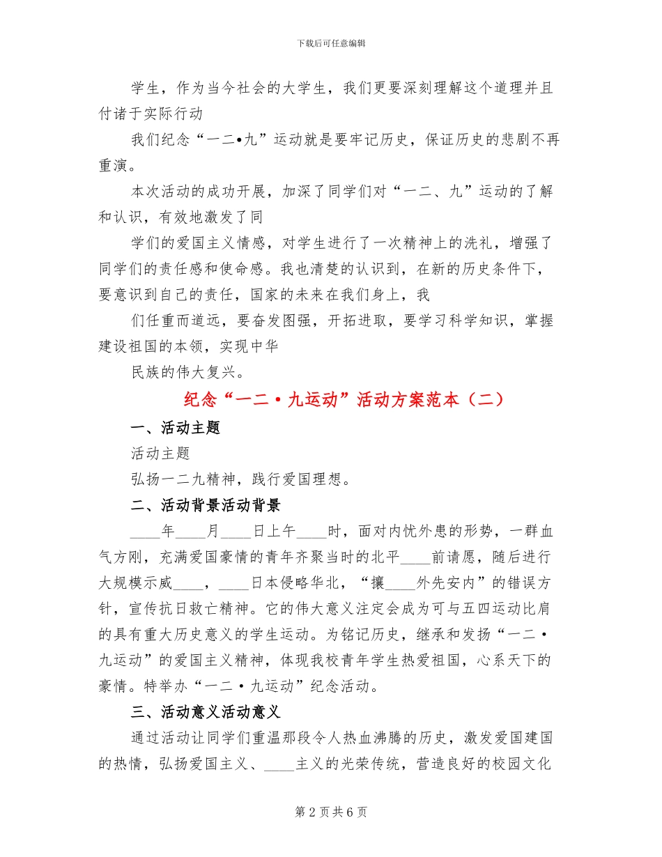 纪念“一二·九运动”活动方案范本_第2页