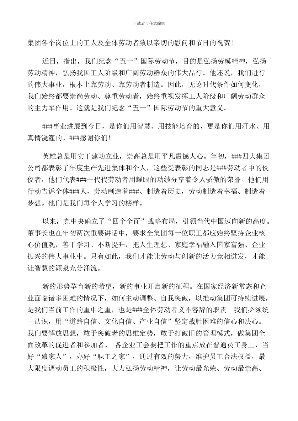 纪念“五一”国际劳动节领导讲话稿_第2页