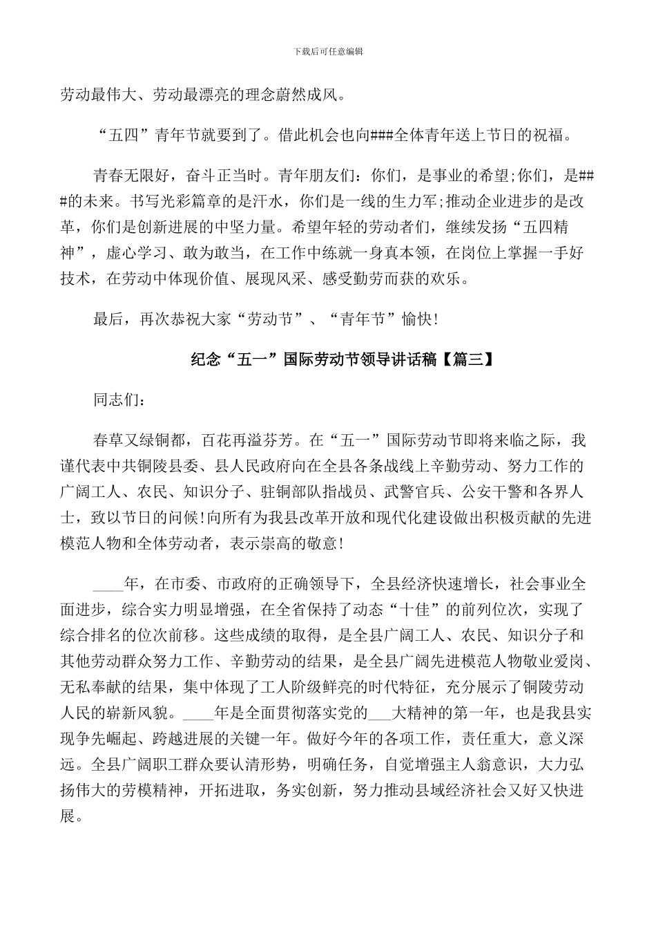 纪念“五一”国际劳动节领导讲话稿_第3页