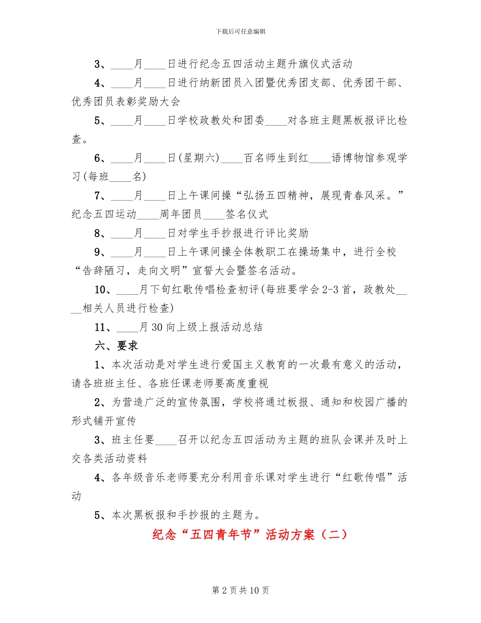纪念“五四青年节”活动方案_第2页