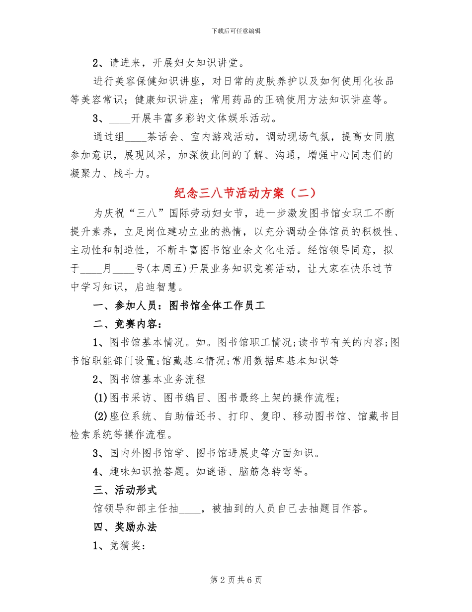 纪念三八节活动方案_第2页